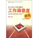 四川省中小学体育教师