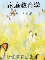 家庭教育学