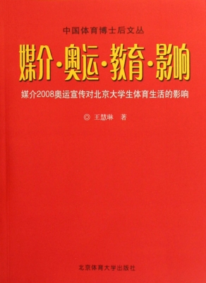 媒介·奥运·教育·影