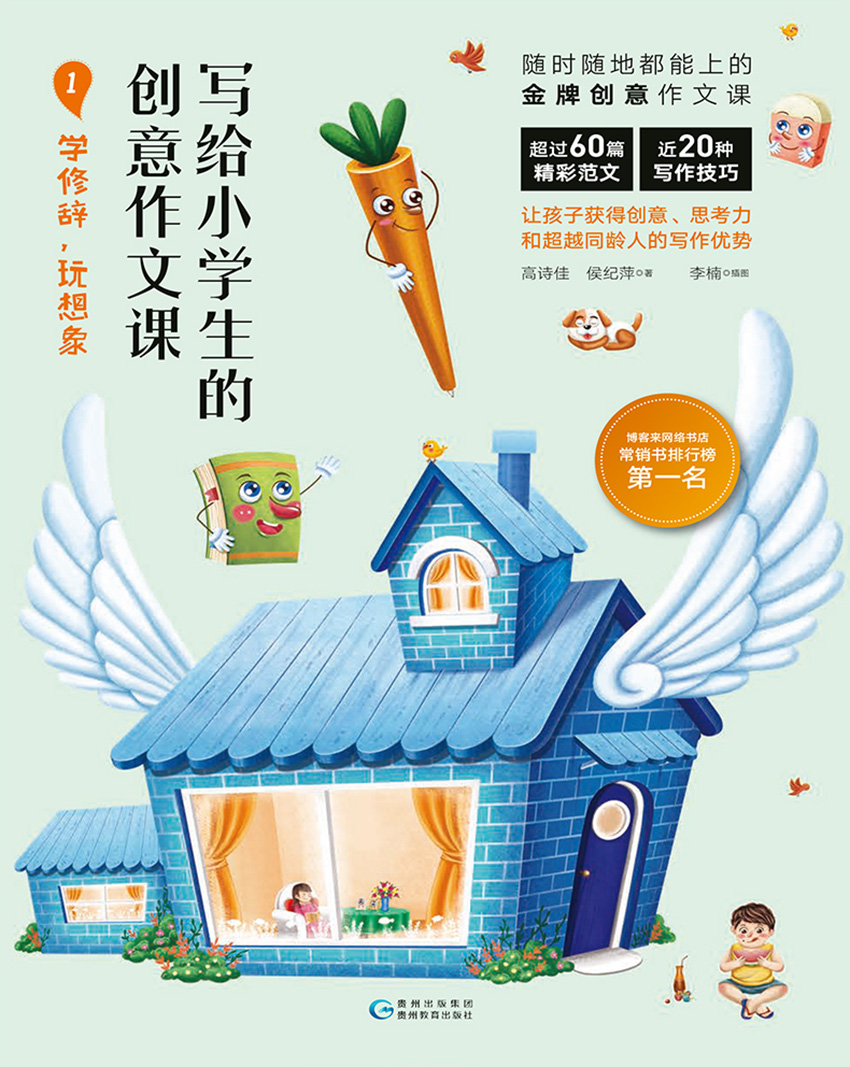 写给小学生的创意作文