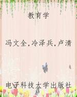 教育学