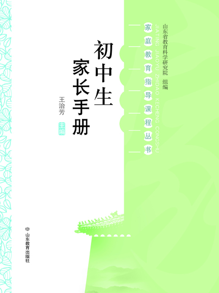 初中生家长手册