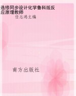 选修同步设计化学鲁科