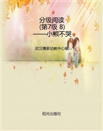 分级阅读（第7级 8）——