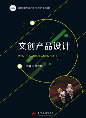 文创产品设计