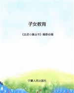 子女教育