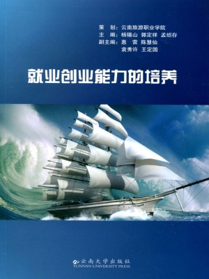 就业创业能力的培养