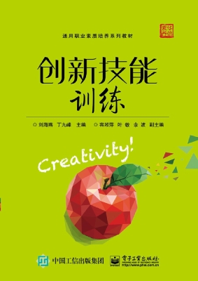创新技能训练
