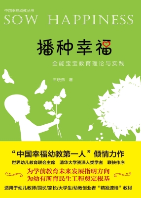 播种幸福——全能宝宝