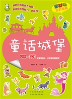 童话城堡