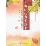 我们的教育叙事：在农村