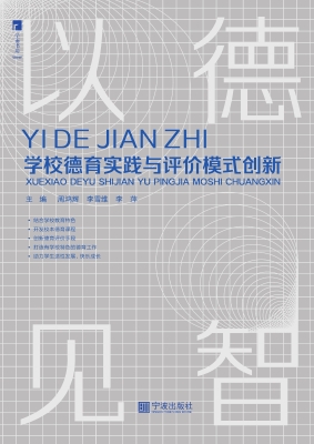 以德见智——学校德育