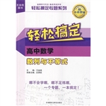 轻松搞定高中数学数列
