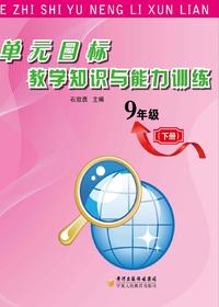 单元目标教学知识与能