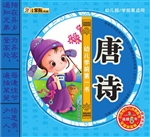 幼儿学前第一书——唐