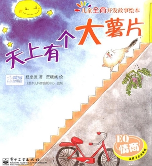 天上有个大薯片