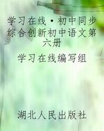 《学习在线·初中同步