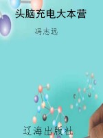 头脑充电大本营