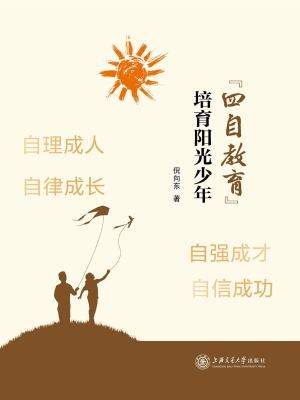 “四自教育”培育阳光