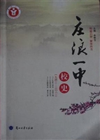 庄浪一中校史