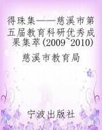 得珠集——慈溪市第五