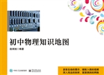 初中物理知识地图