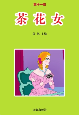 茶花女