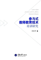 参与式教师教育技术培