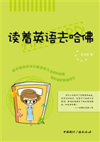 读着英语去哈佛
