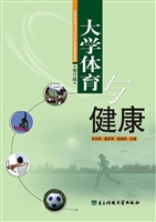 大学体育与健康