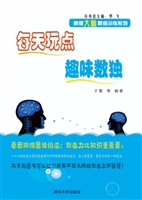 每天玩点趣味数独