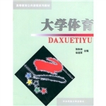 大学体育（第二版）