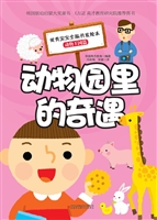 动物园里的奇遇