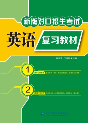 英语复习教材