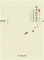 教育如此迷人