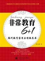 非常教育6+1