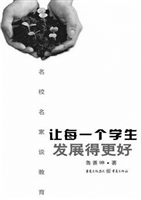 让每一个学生发展得更