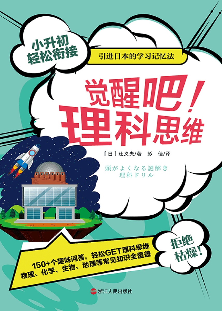 觉醒吧！理科思维（银河系
