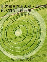 世界教育艺术大观·百