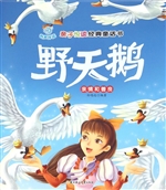 野天鹅