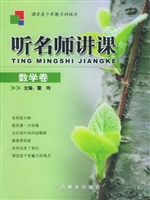 《听名师讲课》（数学卷