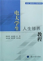 电大学生人生修养教程