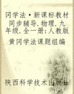 冈学法·新课标教材同