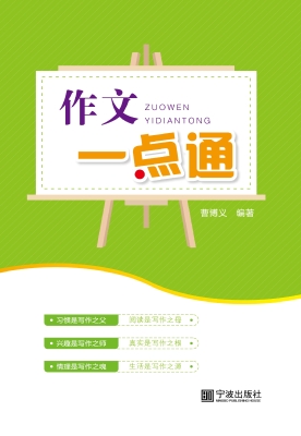 作文一点通