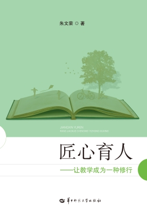 匠心育人——让教学成