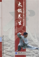 太极养生