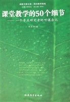 课堂教学的50个细节