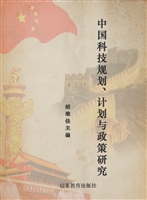 中国科技规划、计划与