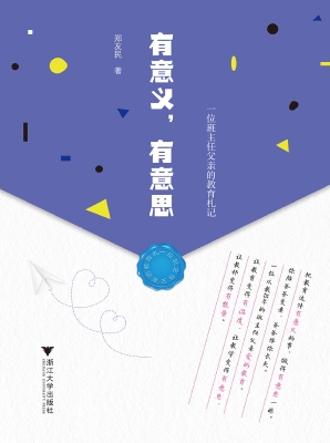 有意义，有意思——一位
