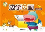 边学边画（第四阶）